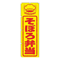そぼろ弁当はんこ風