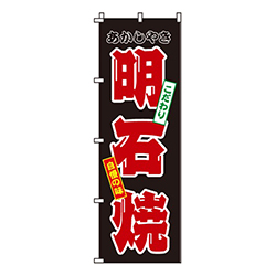 明石焼