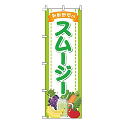 スムージー黄緑