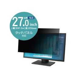 プライバシーフィルター　２７インチ　１６：９