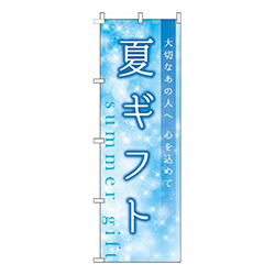 夏ギフトキラキラ
