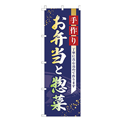 手作りお弁当と惣菜紺