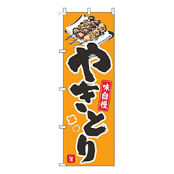 やきとりオレンジ黒