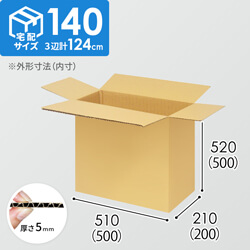 【宅配140サイズ】ダンボール箱（500×200×500mm）5mm A/F K5×K5