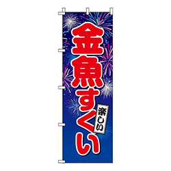 金魚すくい 青  