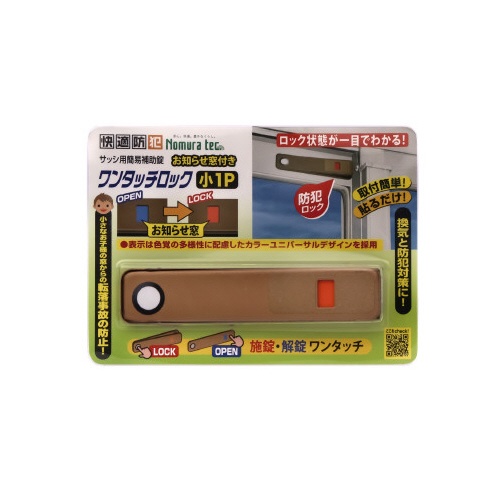 お知らせ窓付き　ワンタッチロック小１Ｐ　ブロンズ