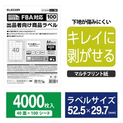 商品ラベル　ＦＢＡ対応　Ａ４　４０面　１００枚入り