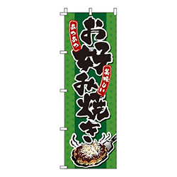 お好み焼き 緑 