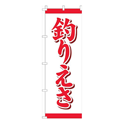 釣りえさ 白