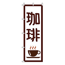 珈琲