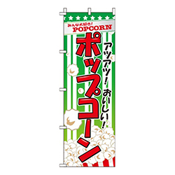 ポップコーン