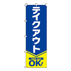 テイクアウト 青 