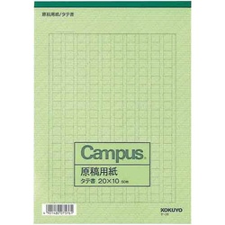 原稿用紙Ｂ５縦書き２０×１０罫色緑５０枚×１０