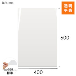 OPP袋　400mm×600mmサイズ