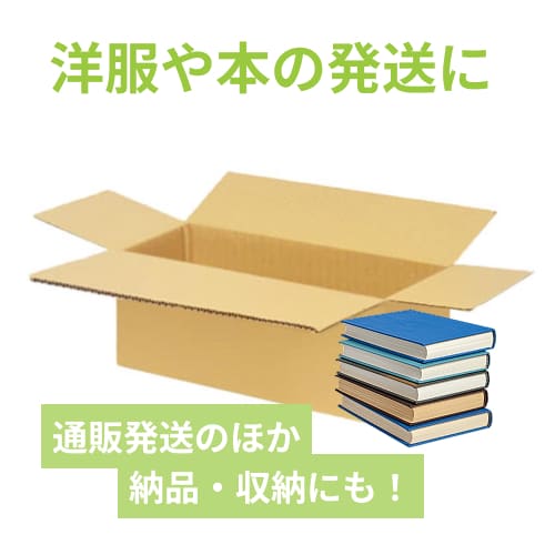 宅配120サイズ】ダンボール箱（750×200×200mm）5mm A/F K5×K5