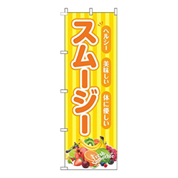スムージー黄色