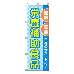 栄養補助食品水色