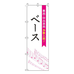 ベース五線譜白ピンク