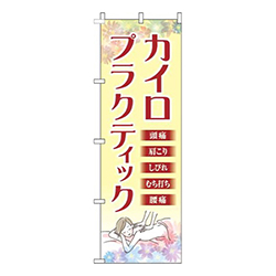 カイロプラクティック黄色