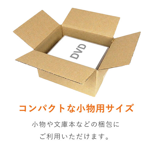 宅配50サイズ】ダンボール箱 | ダンボール・梱包資材 通販No.1