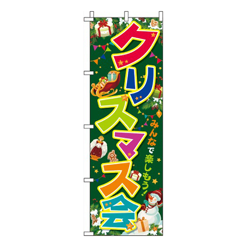 クリスマス会カラフル緑