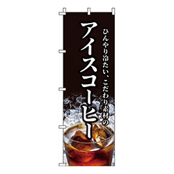 アイスコーヒー黒