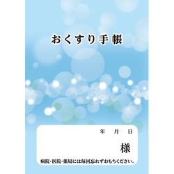 お薬手帳　ブルー　１６Ｐ　１００冊