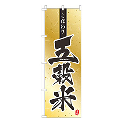 五穀米 ゴールド風