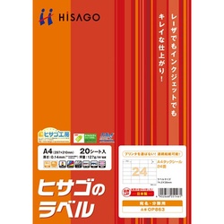 タックシール　Ａ４　連続給紙タイプ　２４面　２０枚