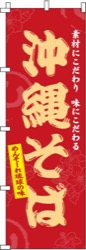 沖縄そばめんそーれ