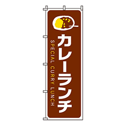 カレーランチ