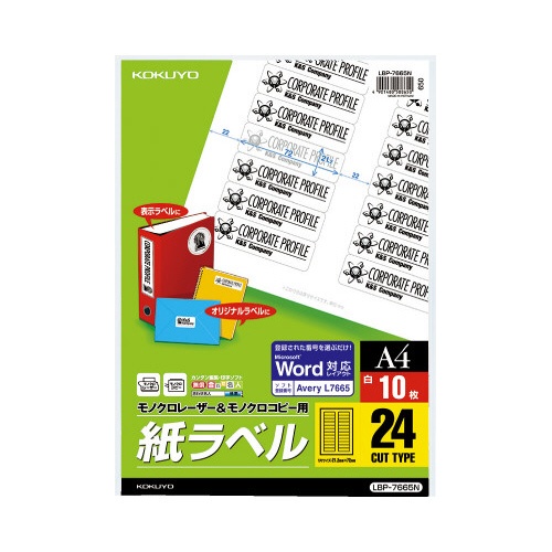 レーザーラベルエイブリィ　Ａ４　２４面　１０枚