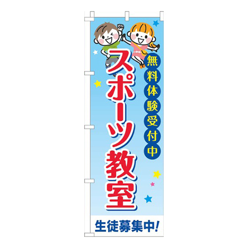 スポーツ教室習い事文字