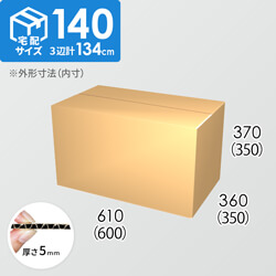 【宅配140サイズ】ダンボール箱(600×350×350) 5mm A/F K6×強化芯180g×K6