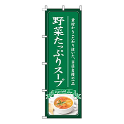 野菜たっぷりスープ緑