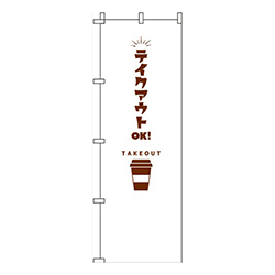 テイクアウト白茶