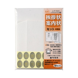 挨拶状　案内状セット　和紙