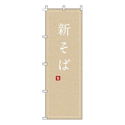 新そばベージュ