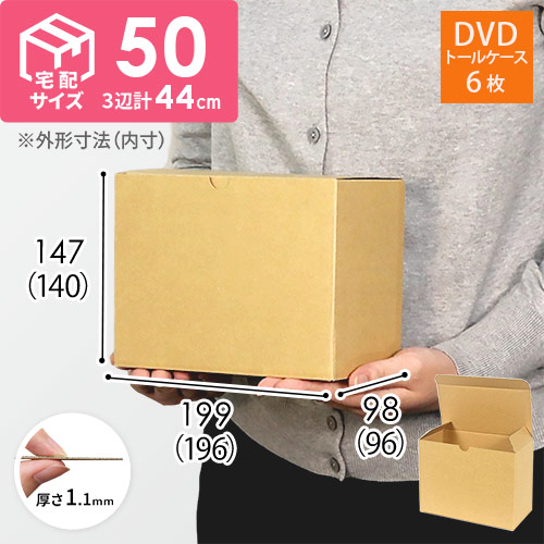 ワンタッチ組立て ダンボール箱（DVD用） | ダンボール・梱包資材 通販