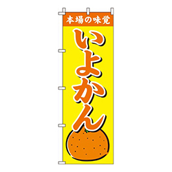 いよかん 黄色  