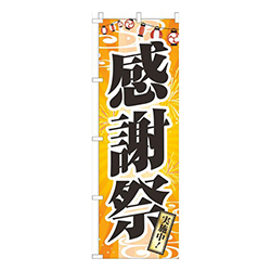 感謝祭 オレンジ柄