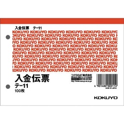 入金伝票　消費税欄有　Ａ６ヨコ型　１００枚　２０冊