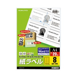 モノクロレーザー用　紙ラベル　Ａ４　８面　２０枚