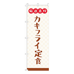 厳選素材カキフライ定食白