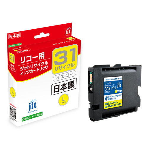 リコー RICOH GC31YH イエロー 互換 リサイクルインクカートリッジ