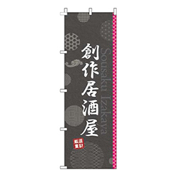 創作居酒屋黒ピンク