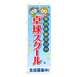 卓球スクール習い事文字