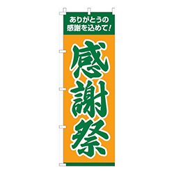 感謝祭 オレンジ