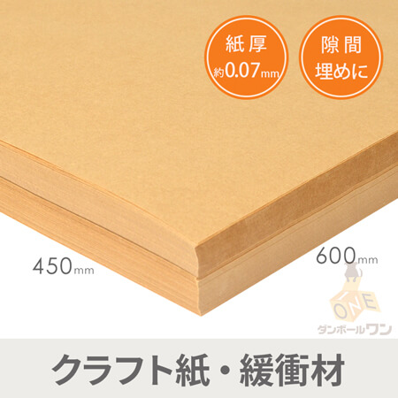 両更クラフト紙（450×600mm・50g/m2） | ダンボール・梱包資材 通販No