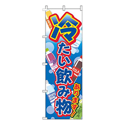 冷たい飲み物あります 青 